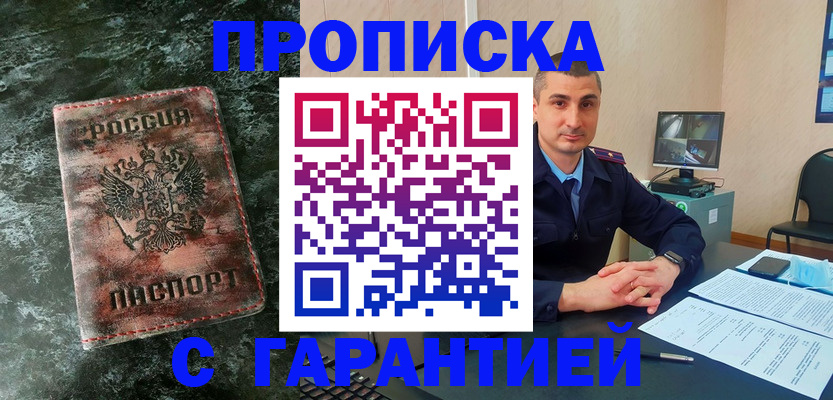 прописка 2025 в Агиделе