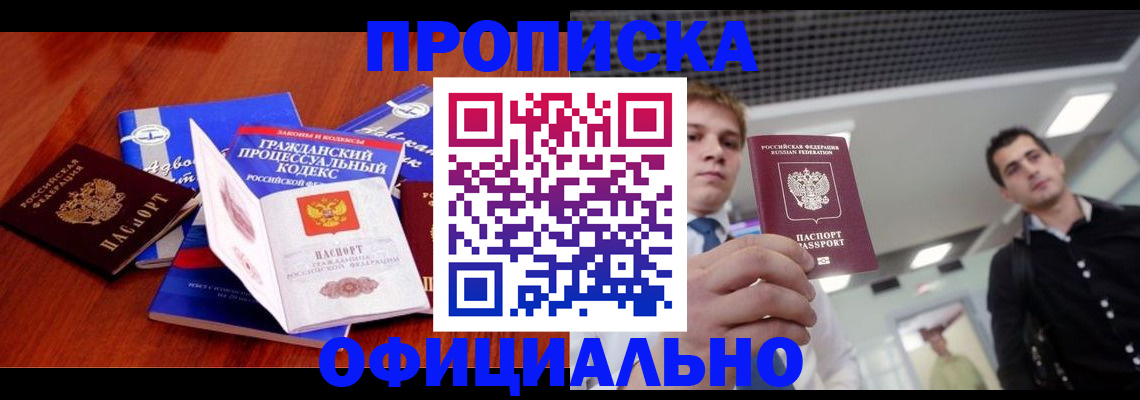 временная регистрация в квартире в Агиделе