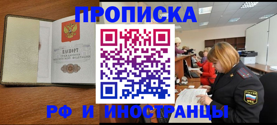 временная регистрация для школы в Агиделе