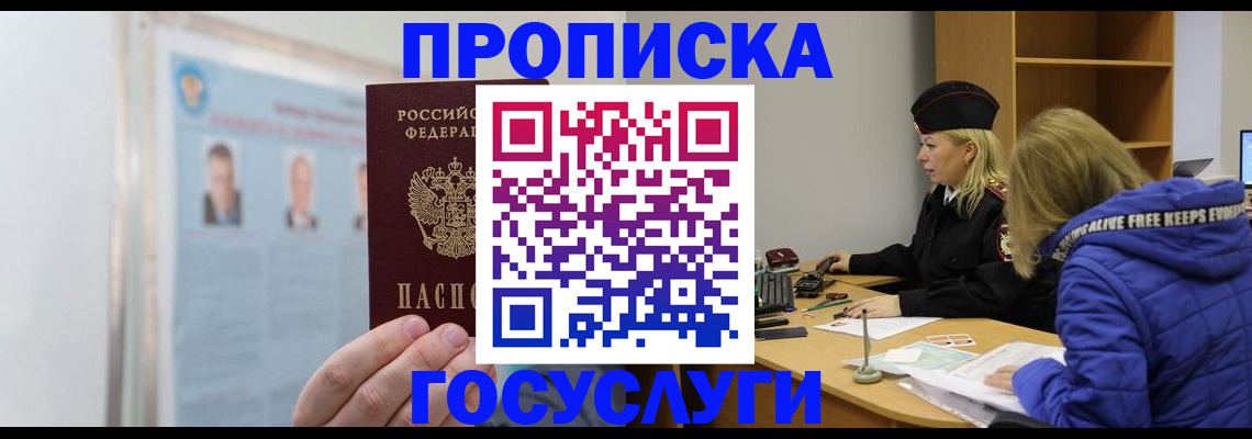 прописка законно в Агиделе